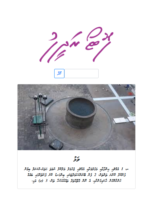 siyamex-dhivehi radheef